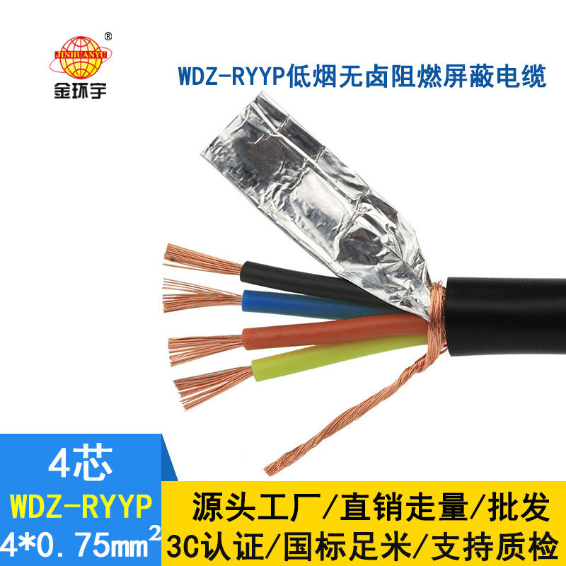 金環(huán)宇電纜 低煙無鹵銅網(wǎng)屏蔽看軟電纜WDZ-RYYP4