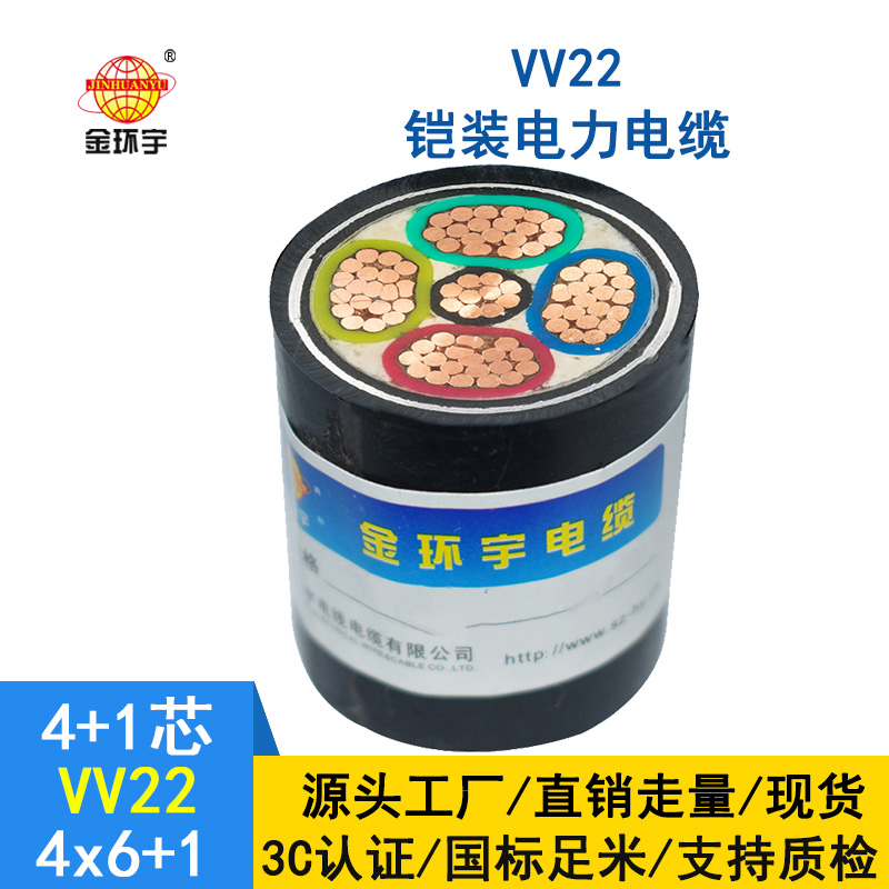 金環宇電纜 國標VV22-4*6+1*4平方 vv22鎧裝電力電纜