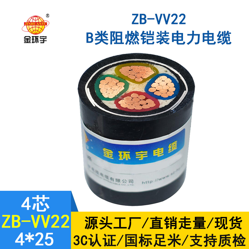 金環宇電纜 鎧裝電力電纜ZB-VV22-4*25平方  vv22阻燃