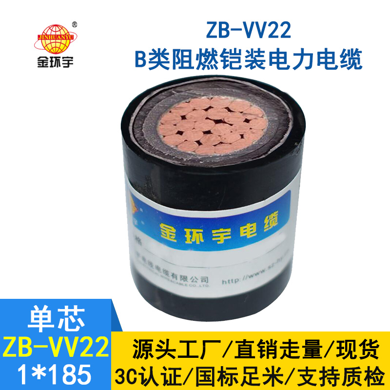 金環(huán)宇電纜 vv22鎧裝電纜 ZB-VV22-185 深圳阻燃電纜